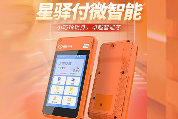 子洲国通微电签POS机